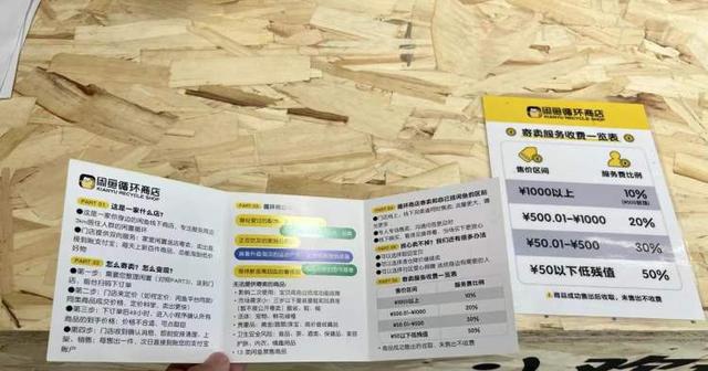 最高百分之五十，高额寄售手续费引争议！市民吐槽闲鱼线下店 商品太少、价格有一点贵 | 二手新范式调查①